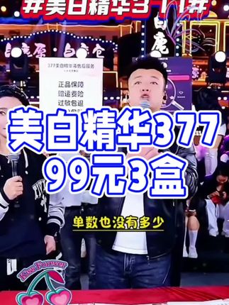 #抖音励志 #人生哲理正能量 !#377 #门店销售 -#377美白精华