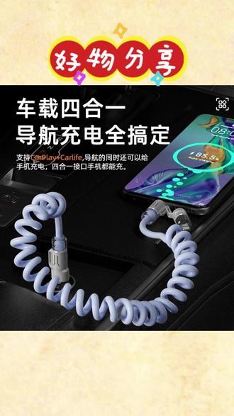 汽车载充电线加长四合一弹簧香薰苹果typec快充数据线2026新款专用改装