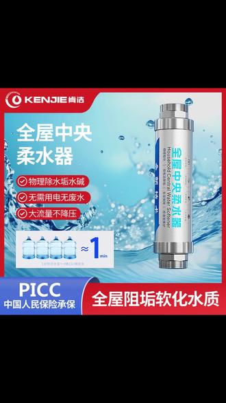 潜水艇中央软水阻垢器 全屋净水,不需要加盐,没有阻垢剂 #软水机 #阻垢器