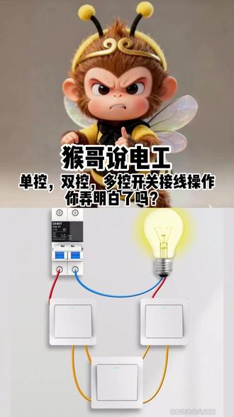 单控,双控,多控开关接线操作你弄明白了吗? #单控双控多控开关接线操作你弄明白了吗? #电工知识分享交流 #普洱电工培训考试 #电工理论实操培训考试 #高压低压培训考试