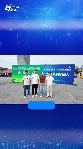 郑州国际汽配展 我们来啦!#郑州路遥汽配 #汽车配件 #郑州国际会展中心 #郑州汽配展会 #汽配展会 @路遥汽配李学邦 @郑州路遥汽配-段志辉 @郑州路遥电喷 @郑州鑫路遥汽车配件有限公司 @郑州路遥汽配-侯哥