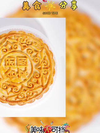伍仁叉烧月饼,中秋的味道,小时候的最爱