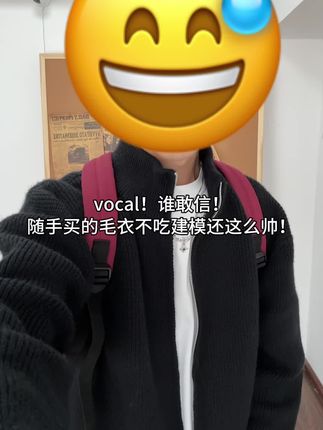 买到了不吃建模还这么帅的毛衣!#毛衣 #ootd穿搭 #谁穿谁好看系列 #秋冬穿搭 #男女同款