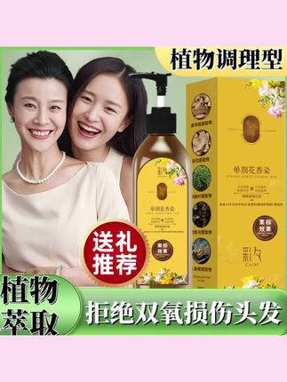 【单剂 到手两瓶】彩夕 单剂 花香染染发霜无泡沫剂 zl 02#遮盖白发#多色可选男女同款 #自己在家染头发 #洗洗就上色