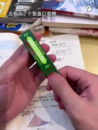 这做的有点逼真啊哈哈哈#整蛊玩具#口香糖 #玩儿个很新的东西