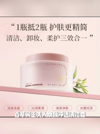 百草阁玉美人焕颜净透清洁霜美容院专用洁肤卸妆多效合一黑头