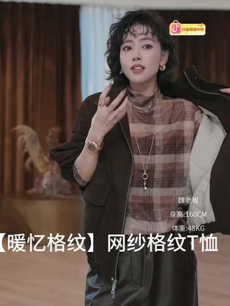 【暖忆络纹】 降温天的内搭刚需!高密网纱格纹超显质感,修身不贴肉,单穿内搭都好看!#秋冬内搭推荐 #格纹上衣yyds #修身T恤穿搭#洋气减龄 #魏老板W.Diva