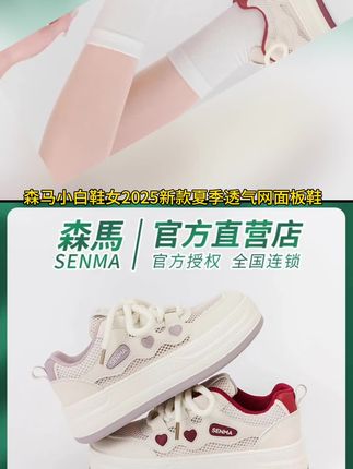 森马小白鞋女新款夏季透气网面板鞋爱心百搭平底多巴胺休闲鞋 这双森马的小白鞋真的越穿越好看,越穿越喜欢,我买的时候还没有这个颜色。#高品质鞋子 #好穿不累脚 #舒适养脚