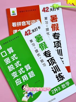 42天笔尖不停歇,算对加减乘除,背会生字词语,每天进步一点点,暑假悄悄变优秀✨ #暑假打卡计划