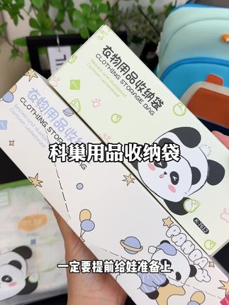 幼儿园的小朋友们又快要上学啦!!一定要提前给孩子备上这个#密封收纳袋 哦~质量老好了~还可以重复使用#科巢收纳袋 #入园必备 #上幼儿园必备品
