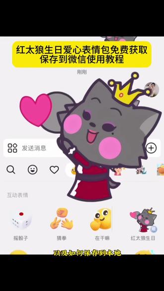 红太狼生日爱心表情包怎么获取教程 红太狼爱心表情包怎么制作 红太狼互动表情包获取入口 红太狼表情包教程 红太狼互动表情红太狼表情包动图gif 红太狼表情包动态图 红太狼表情包微信 红太狼生日表情包 红太狼平底锅爱心表情包 红太狼表情包q版 红太狼平底锅爱心表情包 红太狼的平底锅表情包制作 红太狼举着两只手平底锅的表情包 红太狼平底锅表情包gif 红太狼同款平底锅表情包红太狼打飞灰太狼表情包 #即梦ai #红太狼生日表情包#红太狼互动表情包获取入口 #羊村集结限时表情包 #红太狼平底锅表情包 羊村集结限时表情包 羊村集结限时表情包制作入口 羊村集结限时表情怎么获得 羊村集结限时表情微信表情包 喜羊羊与灰太狼抖音表情ai教程羊村集结限时表情有什么意义 羊村集结限时表情为啥看不见 羊村集结限时表情包 羊村集结限时表情包制作教程 什么出羊村集结限时表情包 喜羊羊与灰太狼cos挑战 喜羊羊与灰太狼p图贴纸 羊村集结表情种类 喜羊羊与灰太狼周边 喜羊羊与灰太狼表情怎么来的 喜羊羊与灰太狼最新表情 灰太狼emoji怎么打出来 羊村表情包评论区自取 羊村集体沉默表情包 羊村表情包归位 羊村表情包动态图 羊村表情包微信口令 羊村震惊表情包 羊村开会表情包 羊村文字表情包 羊村表情包动态 羊村限定表情套装 羊村限时表情怎么弄才有 羊村限定表情活动所有抖音限时表情包 羊村表情相关话题 抖音限时表情什么意思 喜羊羊进攻羊村特效 喜羊羊立体贴纸 喜羊羊懒羊羊p图教程 喜羊羊懒羊羊开学p图 抖音表情包怎么保存到相册 抖音限时表情包怎么搞到微信 抖音限时表情包弄到微信 新表情合集 表情包怎么更新