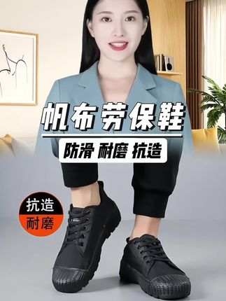 工地劳保帆布鞋#防滑耐磨 #透气舒适 户外登山钓鱼工作鞋#软底软面穿上超舒服 #劳保鞋 #无限回购的宝藏单品 超便宜超划算劳保鞋男低帮帆布加厚耐用干活鞋防滑耐磨工地农田工作鞋防滑户外农工作帆布鞋