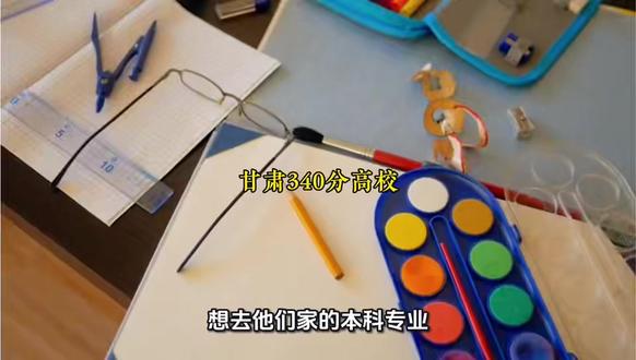 理科340分能上啥好学校?甘肃双高院校报考指南 #高考 @DOU+小助手