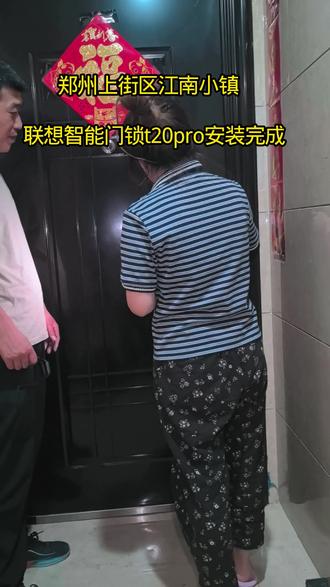 搜索🔍联想智能门锁t20pro 郑州上街区#人脸智能锁监控 智能门锁#门锁安装与维修 #换锁 #门锁安装分享 #智能门锁安装技巧