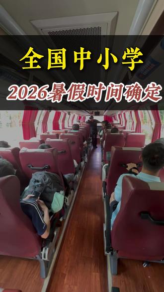 全国中小学2026暑假时间确定,高尔夫夏令营你准备好参加了么 #青少年高尔夫 #高尔夫夏令营 #夏令营 #高尔夫集训 #高尔夫球场