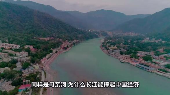 同样是母亲河,长江撑起中国经济,恒河却带不动印度 #印度 #长江#中国#恒河