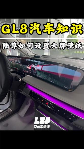新款别克车型都可以设置世界杯主题壁纸,一条视频讲明白#别克世界杯壁纸#别克屏幕壁纸更换#别克车机壁纸#别克隐藏功能#别克车机知识