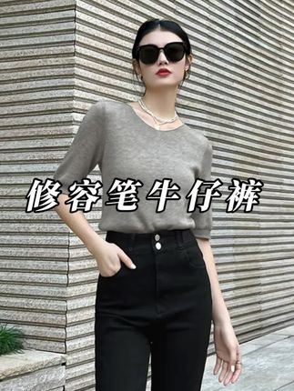 升级版修容笔牛仔啦来啦!显高显瘦显腿长,九分铅笔裤 全新升级面料,超软糯有弹力,不管你是x腿型,O型腿型,腿粗腿弯都能穿。 #牛仔裤 #裤子推荐 #九分裤 #美洋穿搭分享 #显瘦穿搭