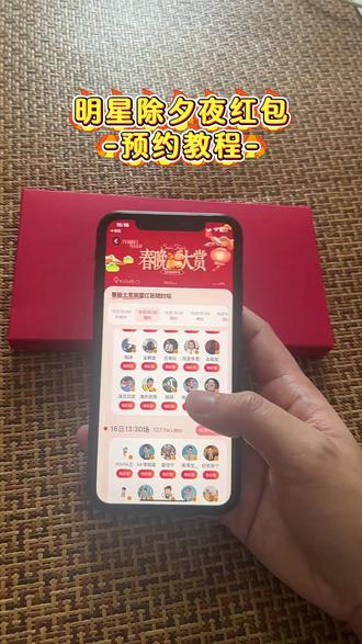 《七喜爱玩》来了家人们,最新2026年除夕夜各明星发红包时间顺序 #一起薅羊毛 #明星 #除夕 #明星除夕发红包