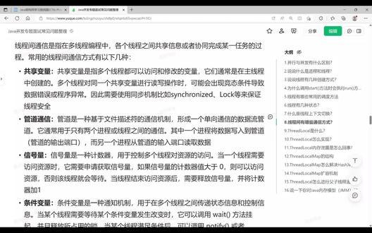 11.线程间通信方式之信号量(三) #热点 #计算机 #java #编程 #程序员