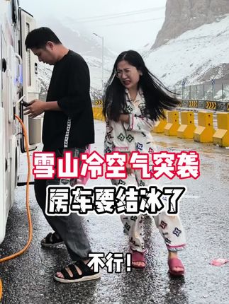 萍姐一家的房车生活