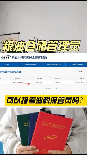 仓储管理员可以报考油料保管员岗吗?#仓储管理员 #仓储管理员证书怎么考 #文职技能岗 #保管员 #职业技能等级证书