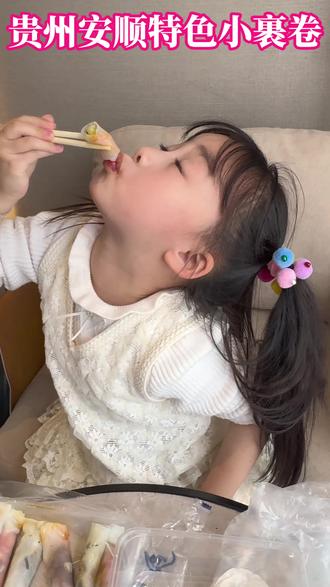 谁能拒绝软乎乎的安顺小裹卷❗️可可爱爱还超解馋😋 #安顺小裹卷 #超治愈小吃货 #美食判官已上线 #美食小博主 #小吃货上线了
