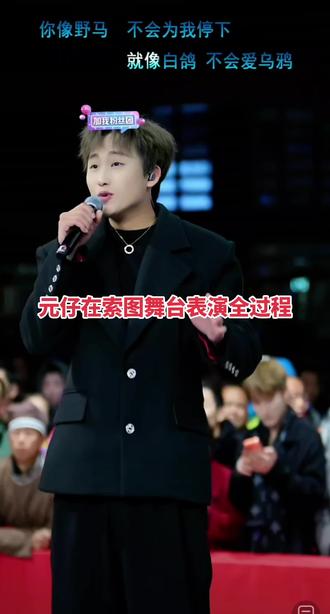 元仔在索图大舞台表演互动全过程#元仔#索图#奉节#多家快递公司辟谣春节停运