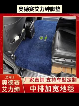 #奥德赛艾力绅 #仿羊绒脚垫 斯顺适用本田奥德赛艾力绅专车专用高端脚垫中排仿羊绒舒适地毯#中排脚垫 #高端脚垫 #奥德赛脚垫地毯