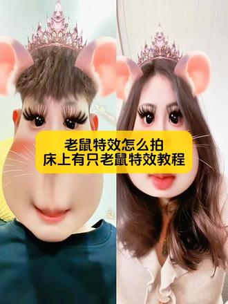 来了来了,小姐妹你要找的,床上有只老鼠特效教程,还不会拍老鼠特效看仔细了啊#老鼠特效 #老鼠特效教程 #床上有只老鼠特效教程 #剪映 #剪映图片设计 可爱老鼠特效 老鼠特效床上老鼠特效视频老鼠特效唱歌 老鼠特效多人 老鼠特效跑步特效老鼠特效被打床上有老鼠特效老鼠特效夸张老鼠特效吃东西抽象 鼠鼠特效素材大耗子特效拍同款老鼠特效怎么拍我床上有一只老鼠特效老鼠特效果冻人版 可爱老鼠芒果脸特效可爱老鼠特效小孩 可爱老鼠特效拍照可爱老鼠特效软糯 可爱老鼠特效露牙齿可爱老鼠特效拍同款可爱老鼠特效素材可爱老鼠特效配音 可爱老鼠特效评论 可爱老鼠特效恶搞 软软小鼠鼠特效 可爱老鼠特效拍同款 可爱老鼠芒果脸特效 老鼠特效怎么拍 老鼠打败猫特效 老鼠特效怎么拍出来的 老鼠特效怎么拍乔治特效 老鼠特效怎么拍AI制作 老鼠特效拍同款教程 店里有老鼠特效教程 床上有只老鼠特效 抖音老鼠特效怎么拍 乔治老鼠特效拍摄教程 热门老鼠特效教程 老鼠特效拍照片 老鼠脸特效 粉老鼠特效 老鼠特效 老鼠跳舞特效 老鼠特效视频 老鼠眼镜特效 老鼠揪头发特效 老鼠特效拍同款 老鼠特效拍摄特效入口老鼠特效素材图片夹头发的老鼠特效老鼠特效拍同款可弹飞 老鼠特效拍同款怎么弄 老鼠特效视频模板 床上有只老鼠特效整蛊 床上有只老鼠特效教程 女生床上有只老鼠 床上有只老鼠特效教程 床上有只老鼠整蛊朋友床上有只狗特效 甜妹老鼠特效教程床上进来一只老鼠特效 老鼠特效聊天记录 床上有只猫的特效拍同款