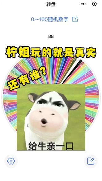 闺蜜们美起来#转盘 #股东 #宠粉 #抽象