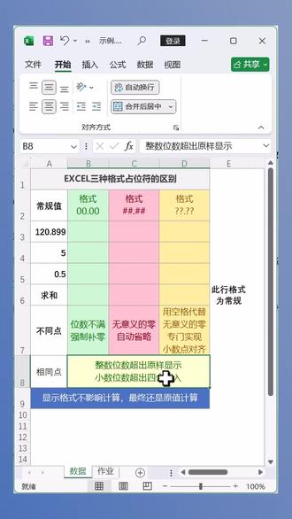 Excel 高手都在用的自定义格式:0、#、? 终极用法解析 #excel格式#excel技巧#excel#excel教程#wps