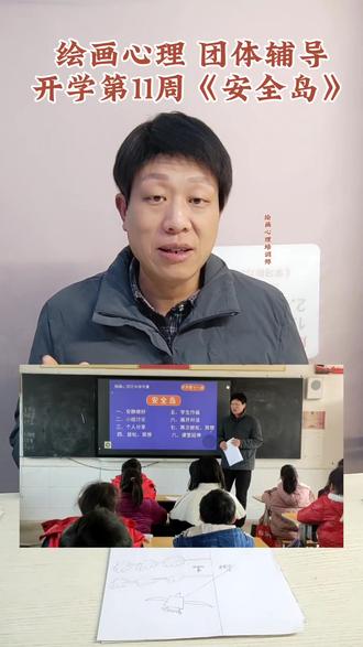#海豚知道 开学第十一周《安全岛》主题画,可以解决学生们安全感不足,胆小害怕的问题#班主任 #安全教育绘画作品 #绘画心理
