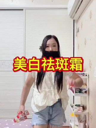 如果你脸上长斑了,千万不要去美容院,也不要乱用产品,我怕你皮肤越来越好,出门太惊艳。就是这个宝贝,它含有烟酰胺精华,非常适合脸上长斑的人使用,每天早晚洗完脸之后坚持涂抹,过一段时间后你会惊喜的发现,自己的皮肤变得越来越好,越来越自信。#美白淡斑 #祛斑霜 #祛斑 #皮肤保养