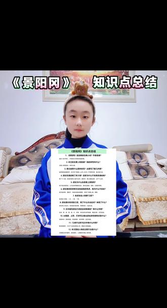 五年级下册语文,第六课《景阳冈》知识点总结!这进度也太快了,你们都学到哪一课了😂#五年级下册语文 #水浒传#创作灵感#创作者中心#真实生活分享官