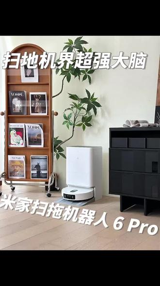 杀疯了❗️谁家扫地机器人偷偷卷进最强大脑❓避障更聪明、策略更灵活、管家级AI清洁
AI时代的扫拖机器人新标杆——米家6 Pro实测!
#扫地机器人 #扫地机器人测评 #地面清洁 #扫地机 #卫生清洁