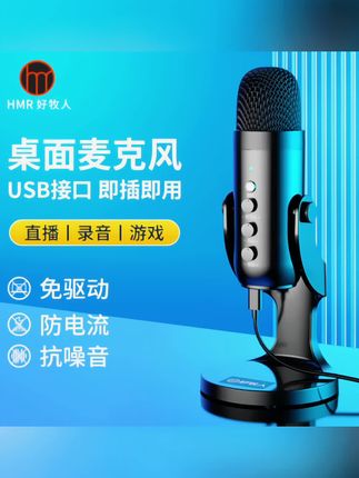 #上热门 电脑麦克风游戏电竞专用自带声卡录音降噪桌面电容麦台式usb话筒#话筒 #麦克风 #自带声卡 #降噪 @DOU+小助手