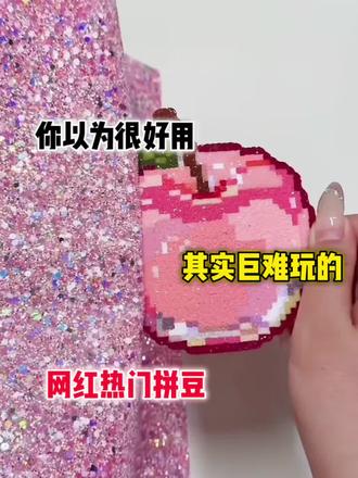 你以为很好用其实巨难玩的拼豆 #拼豆#纸帆船PaperBoat#拼豆图纸#抖音第0届拼豆大赛#拼豆人有自己的假期
