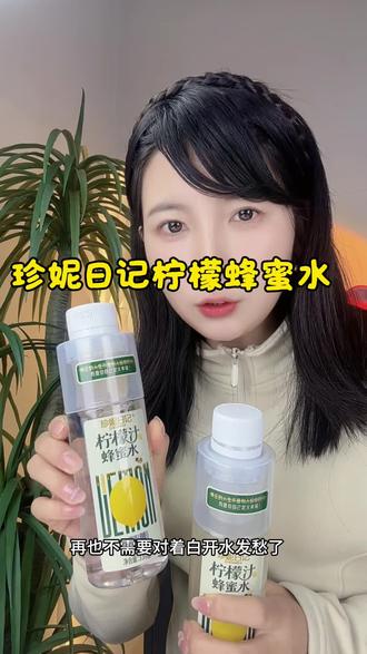 秋冬季节,不爱喝白水星人有福了,一拧一摇搞定一瓶现调柠檬蜂蜜水!#珍妮日记#仙女都在喝什么 #柠檬汁蜂蜜水