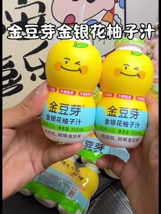 金豆芽柚子汁加量装价格反而更划算#金豆芽 金银花柚子汁就是健康版小凉茶,夏天给娃喝真的太合适了!买葫芦瓶装更划算#适合孩子喝的饮料 #暑期出游