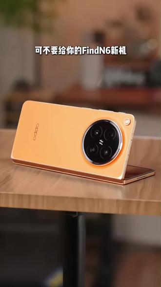 适用OPPOFindN6手机膜findn6折叠屏oppo屏幕钢化陶瓷n6外屏保护贴#oppofindn6手机膜 #无尘舱贴膜 #数码好物 #手机膜推荐