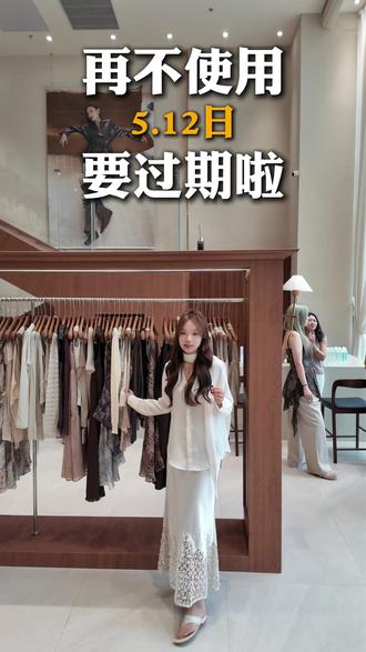 5月12日之前,记得来MIMO用券哦 #武汉MIMO女装#高级穿搭#通勤穿搭#亚麻#老钱风