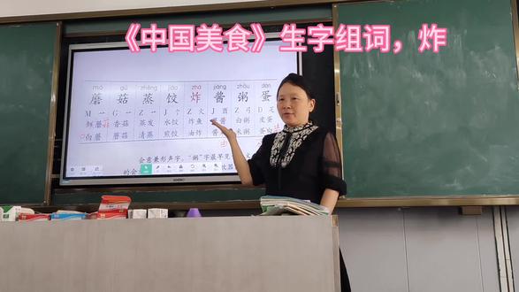《中国美食》生字组词,炸#生字