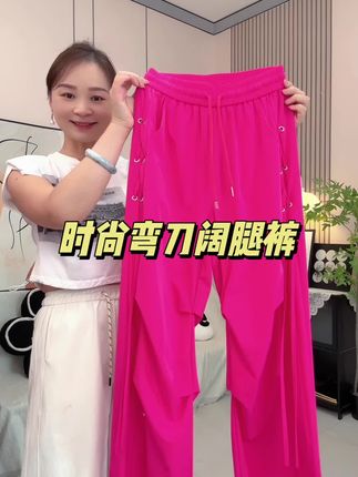 喜欢跳操 跳广场舞的姐妹穿上靓丽百搭 很有活力。#面料舒适透气 #质量杠杠的好 #弯刀阔腿裤