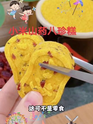 小米山药八珍糕#太好吃了 #强烈推荐 #健康食品 #软糯香甜