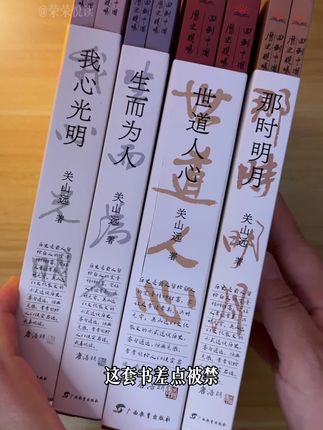 关山远是真的敢写,全套能凑齐实在不容易,八本到手五十多还包邮,感兴趣抓紧#好书推荐 #每日分享 #历史#关山远