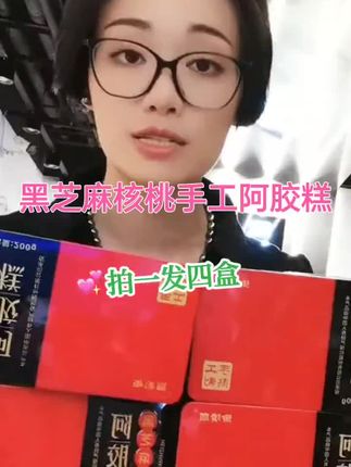 #阿胶糕 【到手四盒+手提袋】东阿御清颜阿胶糕精美铁盒装#黑芝麻核桃阿胶糕 #手工阿胶糕 #东阿阿胶 #阿胶糕纯手工