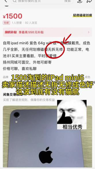 在某鱼花1500淘到的iPad mini6卖家描述无拆无修这波究竟是捡漏还是踩雷?今天带你们一探究竟#iPad #iPhone #数码科技 #平板电脑 #性价比
