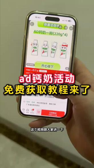 ad钙奶活动入口来啦 ad钙奶活动领取入口 ad钙奶活动身份证 娃哈哈ad钙奶活动入口教程 娃哈哈ad钙奶身份证恶搞 娃哈哈六一活动 #娃哈哈六一活动 #娃哈哈ad钙奶身份证 #娃哈哈ad钙奶怎么领取 #娃哈哈ad钙奶活动入口