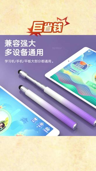 伸缩学习机触控笔适用希沃学而思步步高作业帮儿童平板点触指读棒